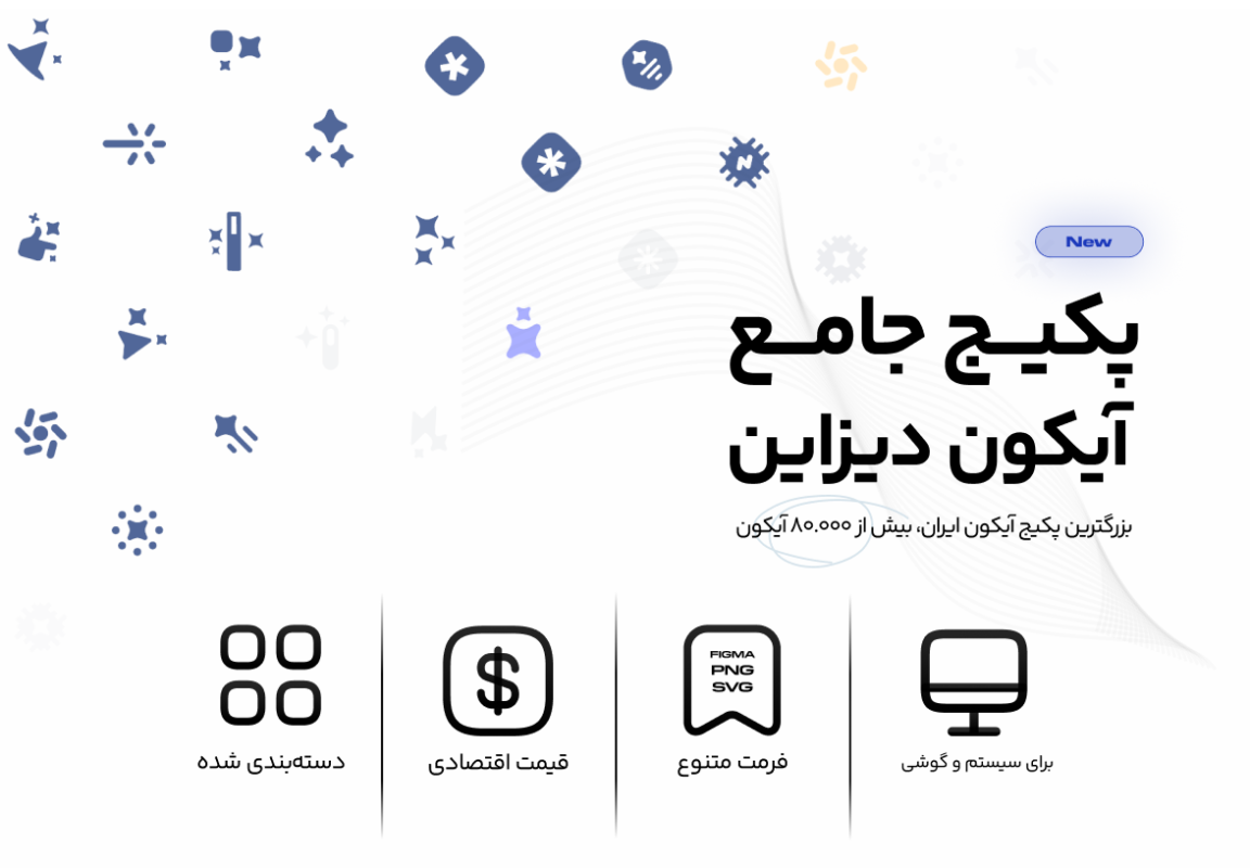 پکیچ آیکون دیزاین